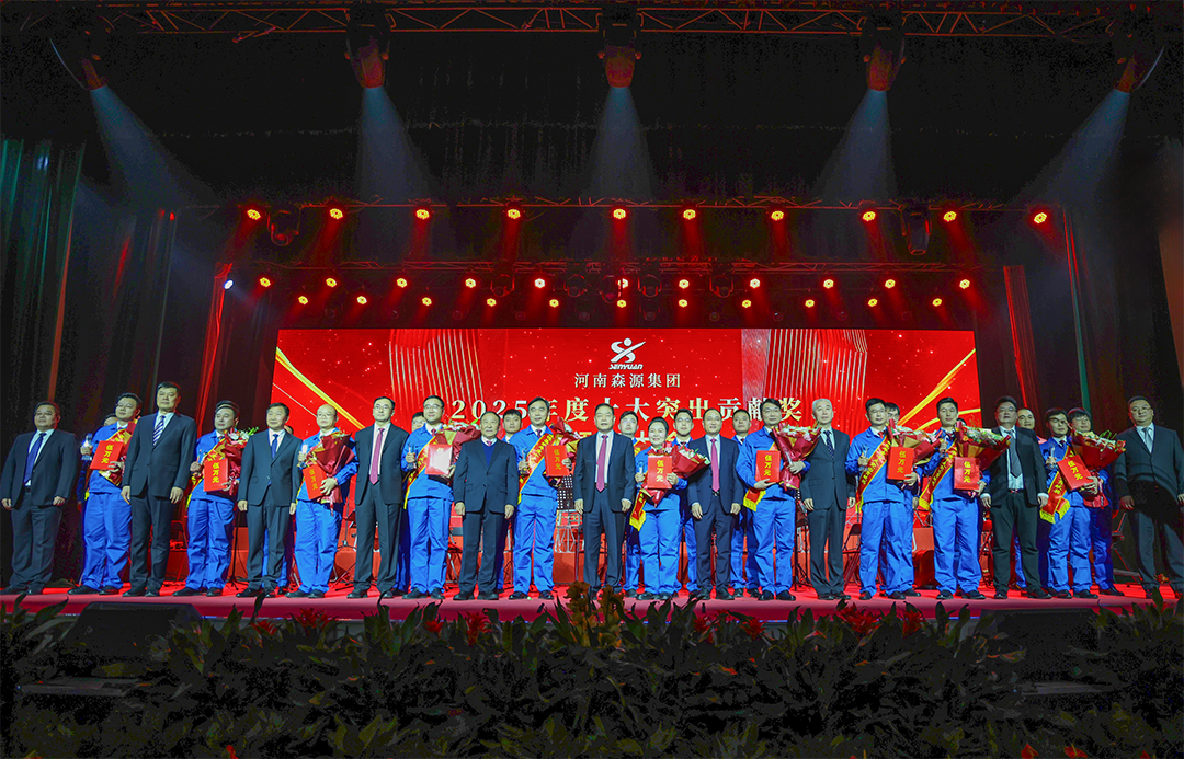 森源集團(tuán)舉行2025年度“十大突出貢獻(xiàn)獎(jiǎng)”頒獎(jiǎng)大會(huì)